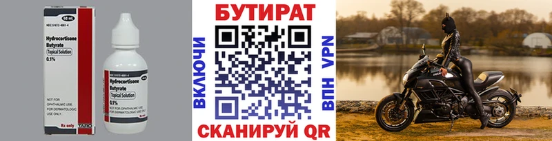 Бутират 1.4BDO Бодайбо